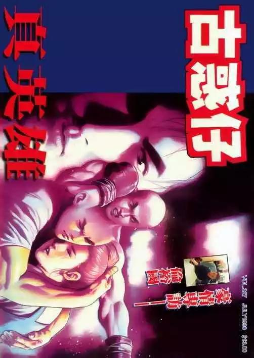 古惑仔 - 第327卷 - 1