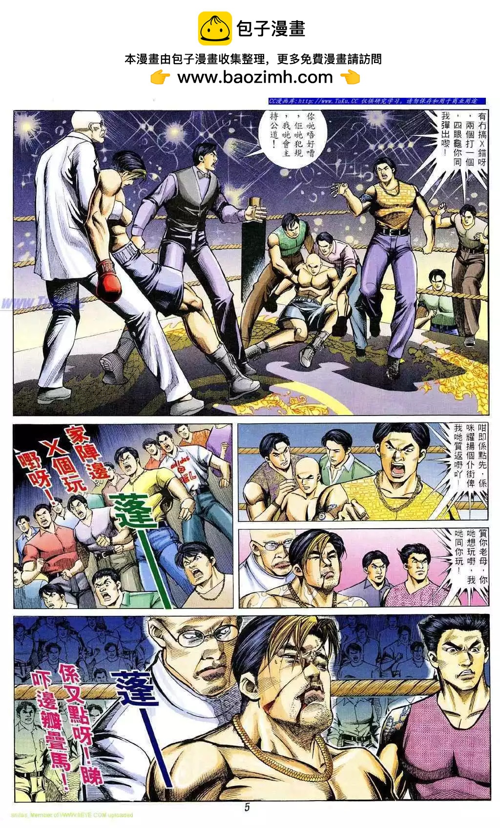 古惑仔 - 第329卷 - 2
