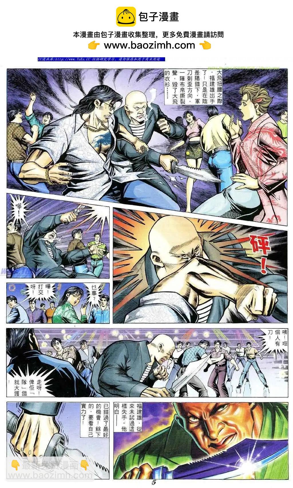 古惑仔 - 第357卷 - 2