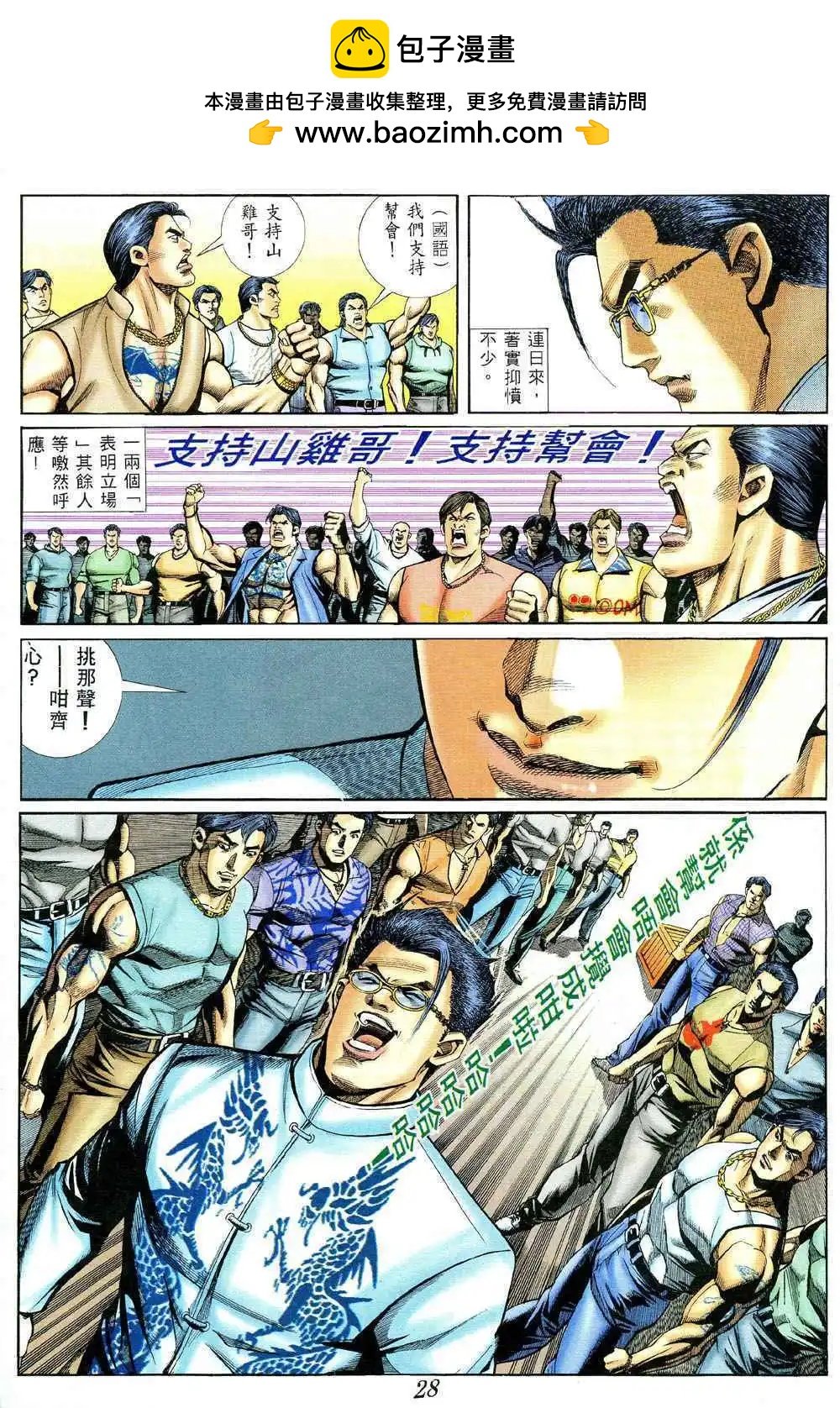 古惑仔 - 第375卷 - 2