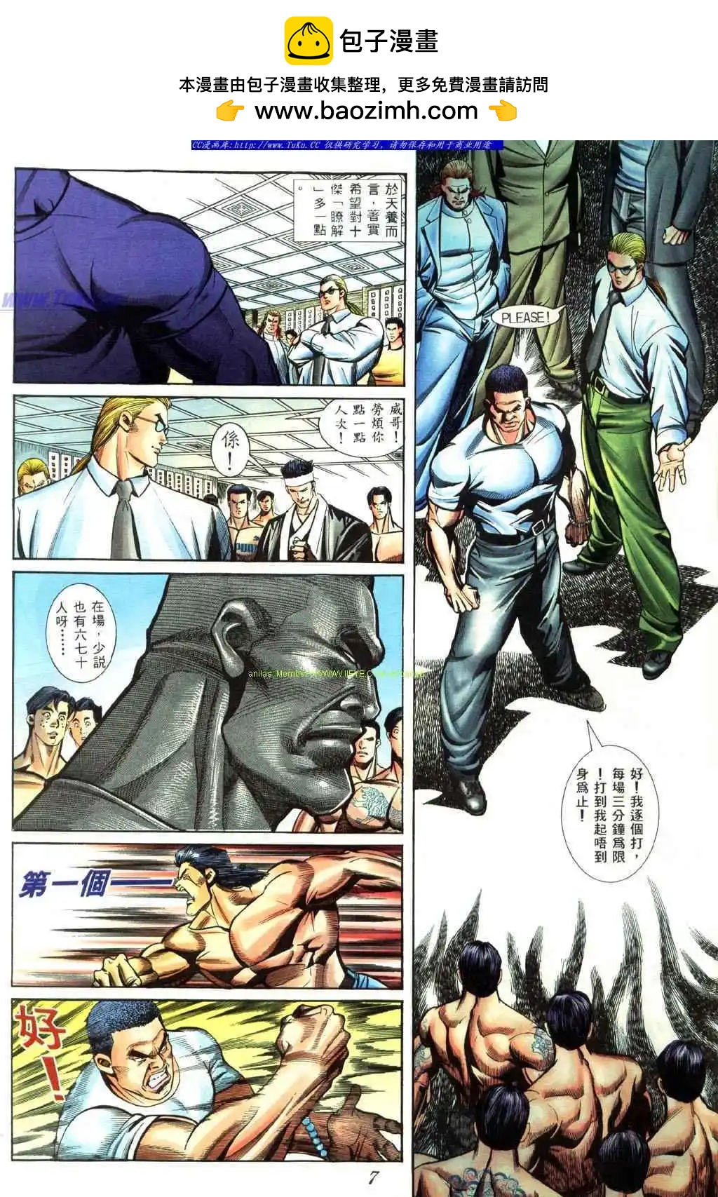 古惑仔 - 第420卷 - 2