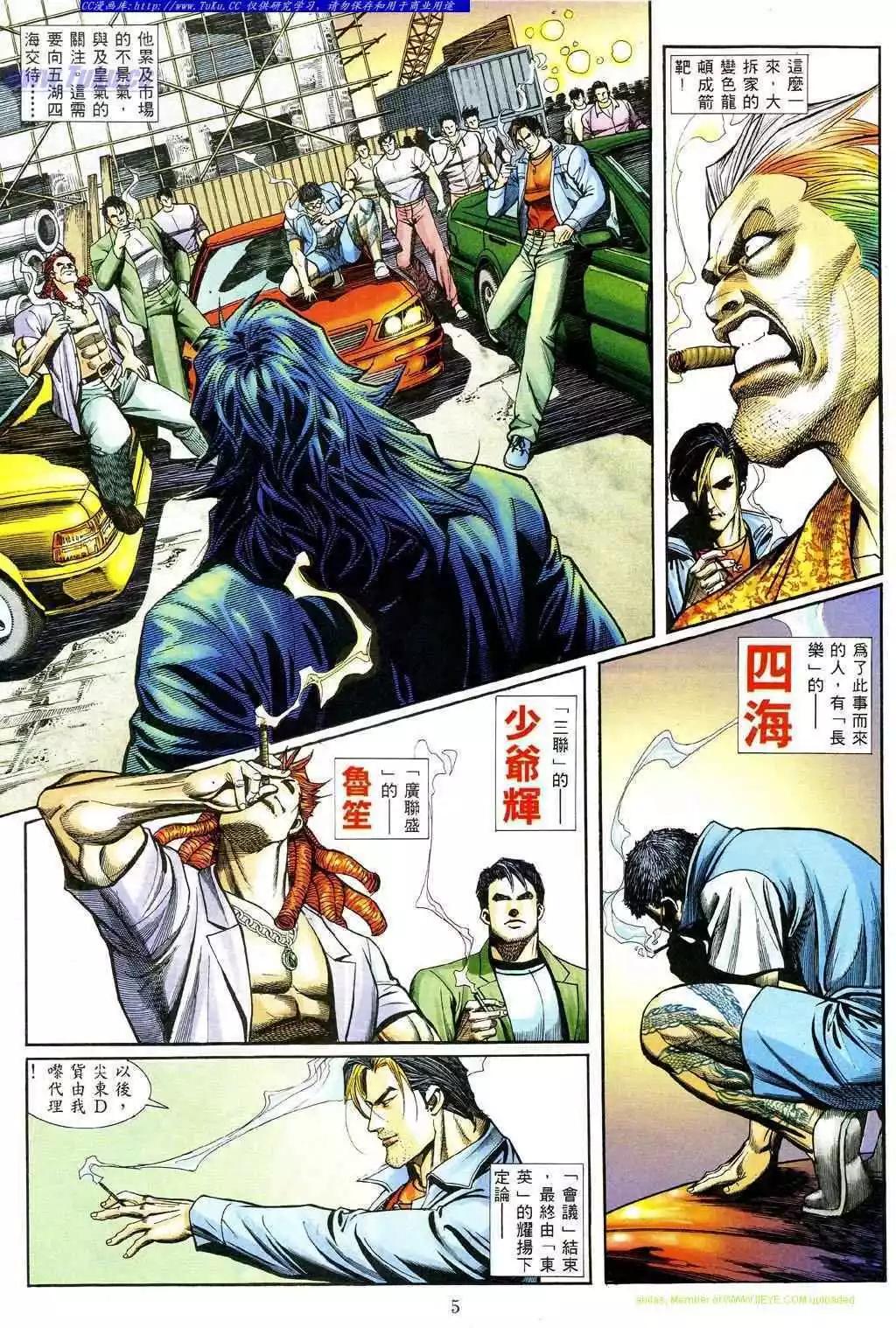 古惑仔 - 第465卷 - 1