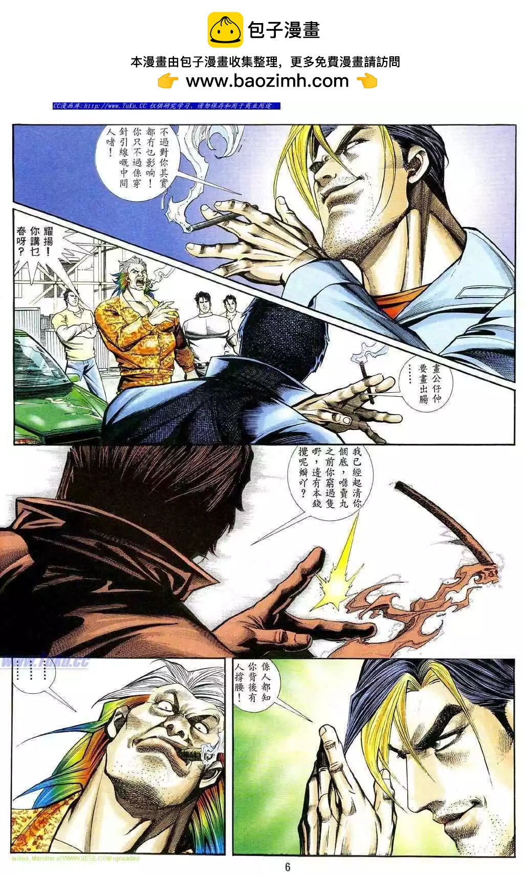 古惑仔 - 第465卷 - 2