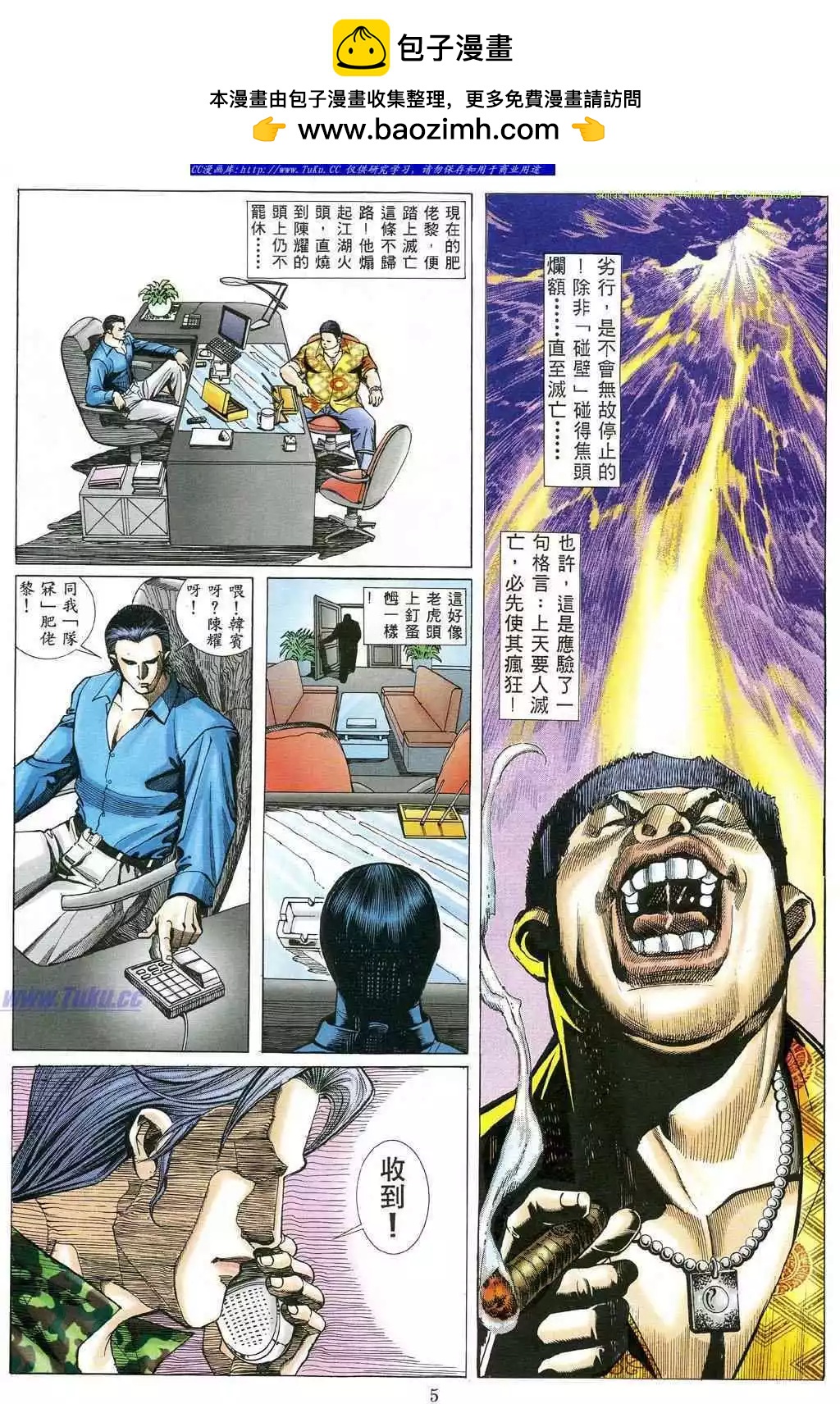 古惑仔 - 第482卷 - 2