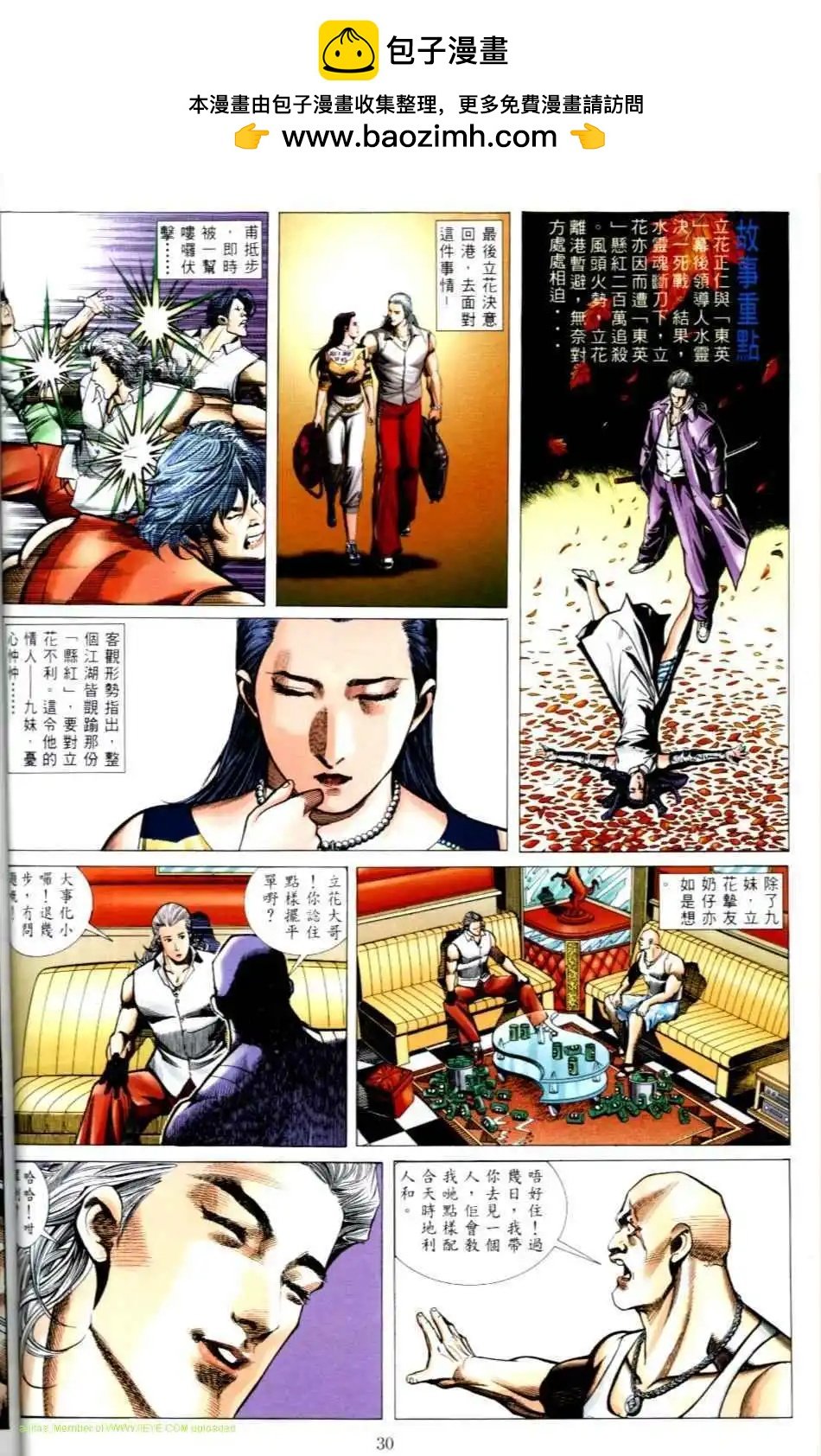 古惑仔 - 第493卷 - 2