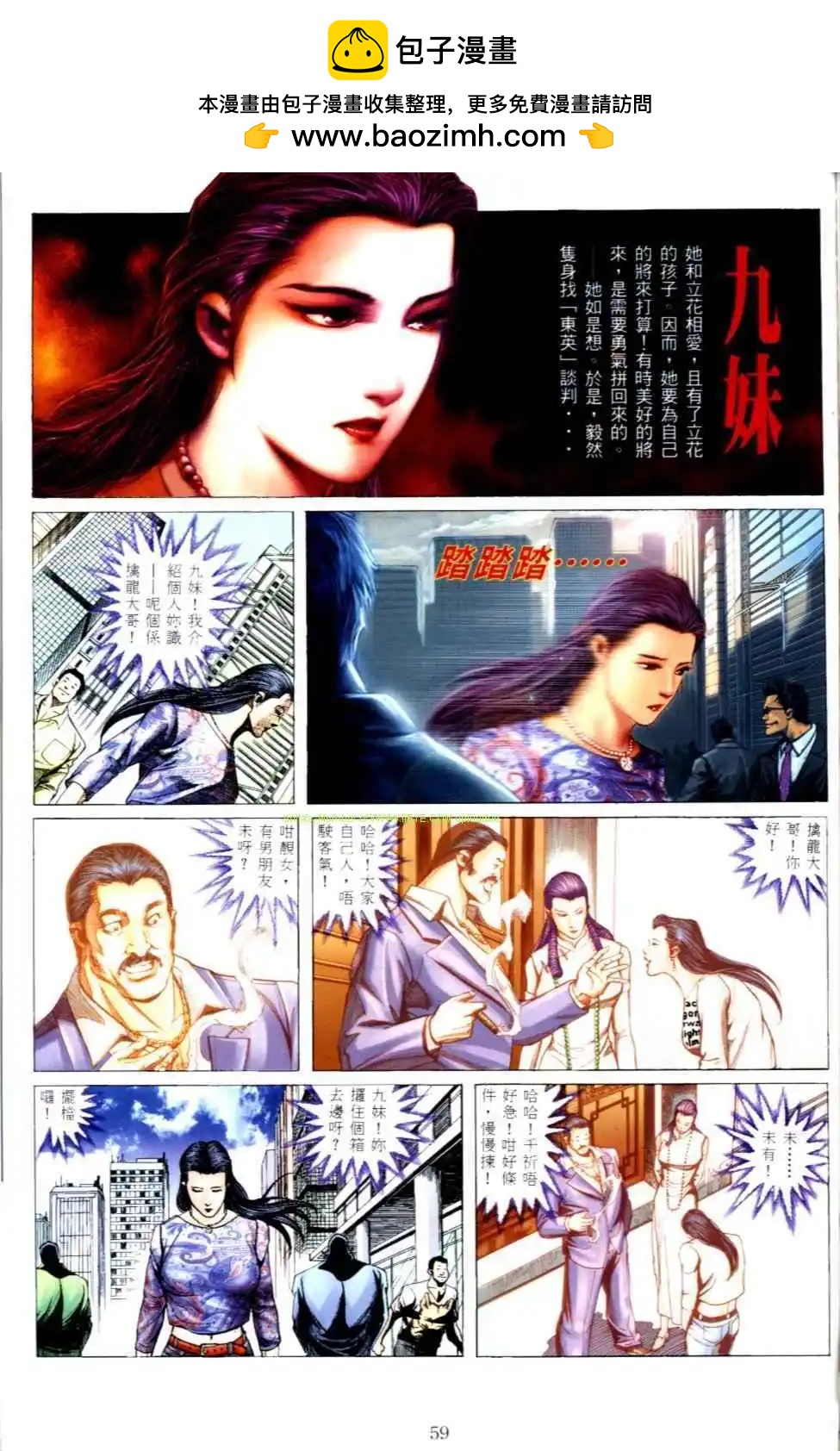 古惑仔 - 第497卷 - 2