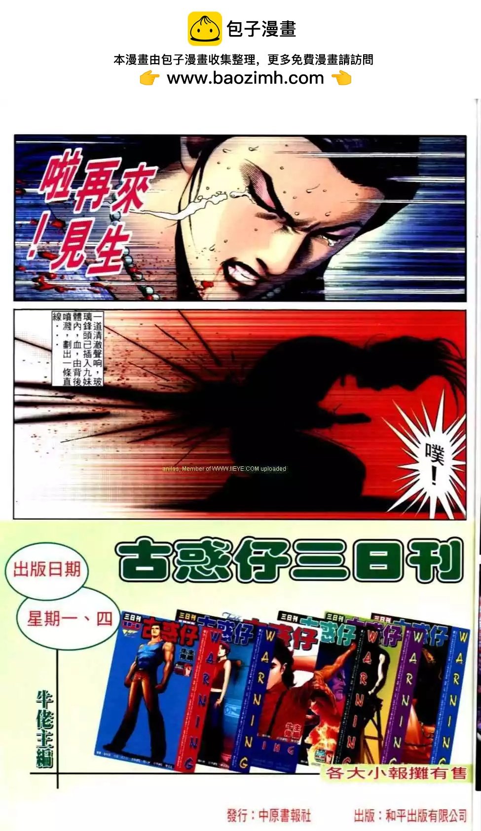 古惑仔 - 第499卷 - 2