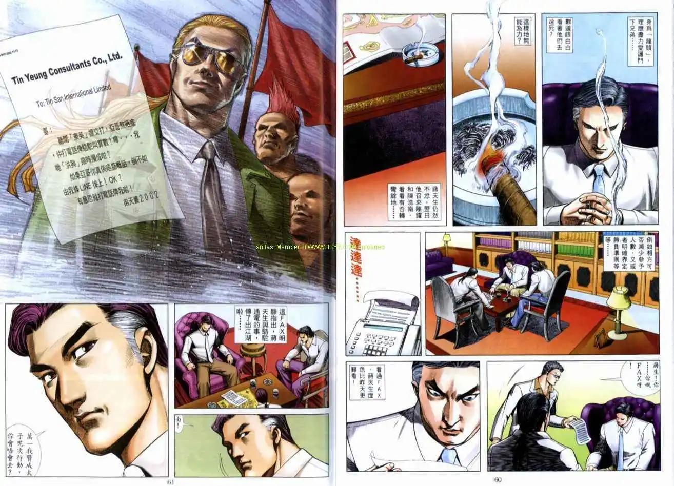 古惑仔 - 第517卷 - 1