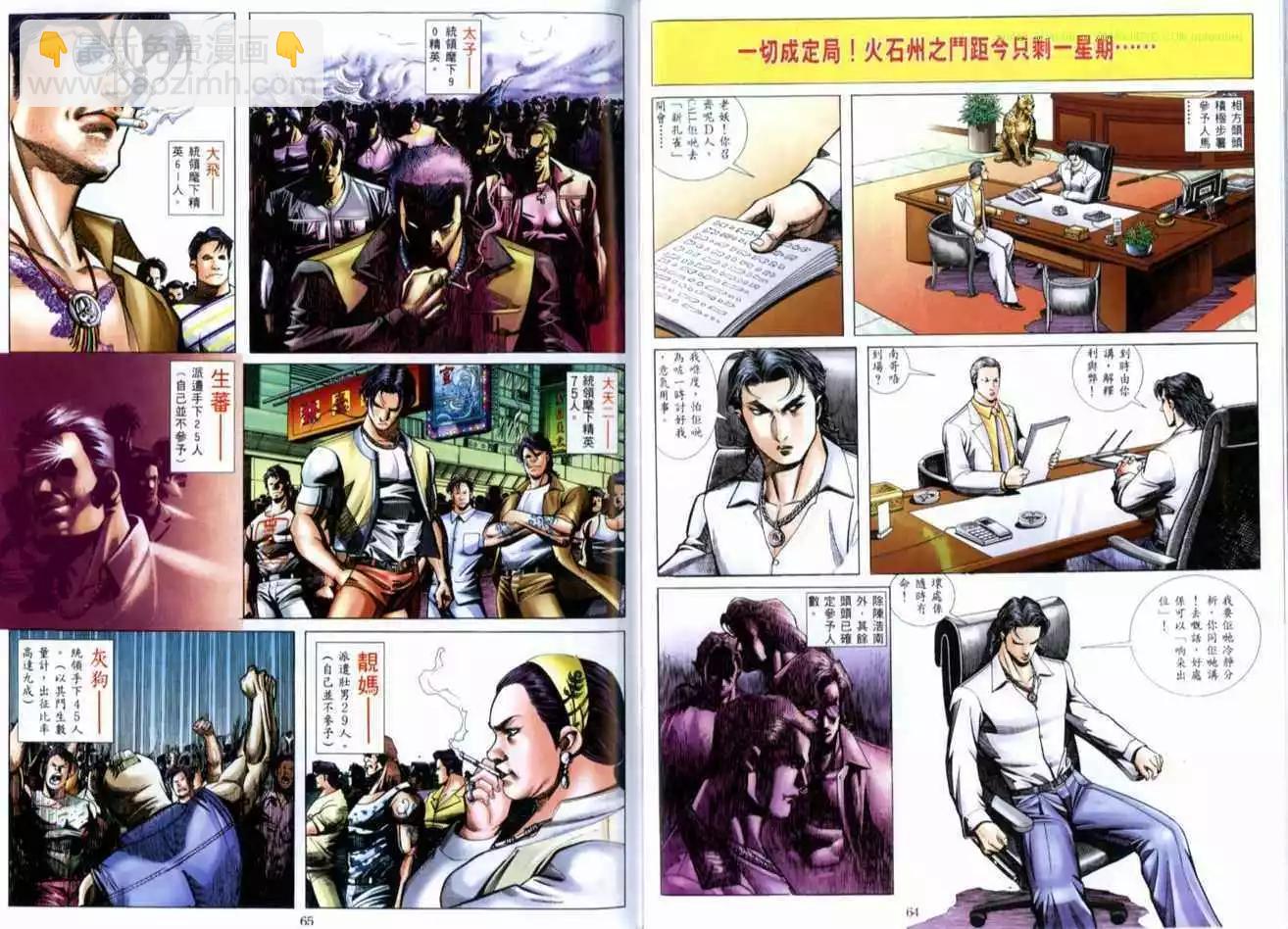 古惑仔 - 第517卷 - 3