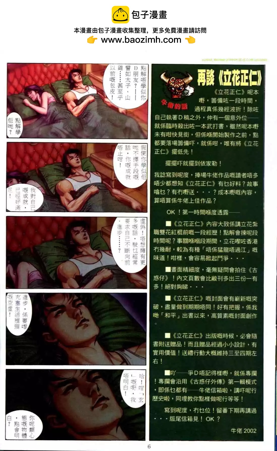 古惑仔 - 第549卷 - 2