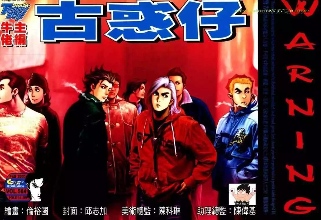 古惑仔 - 第564卷 - 1