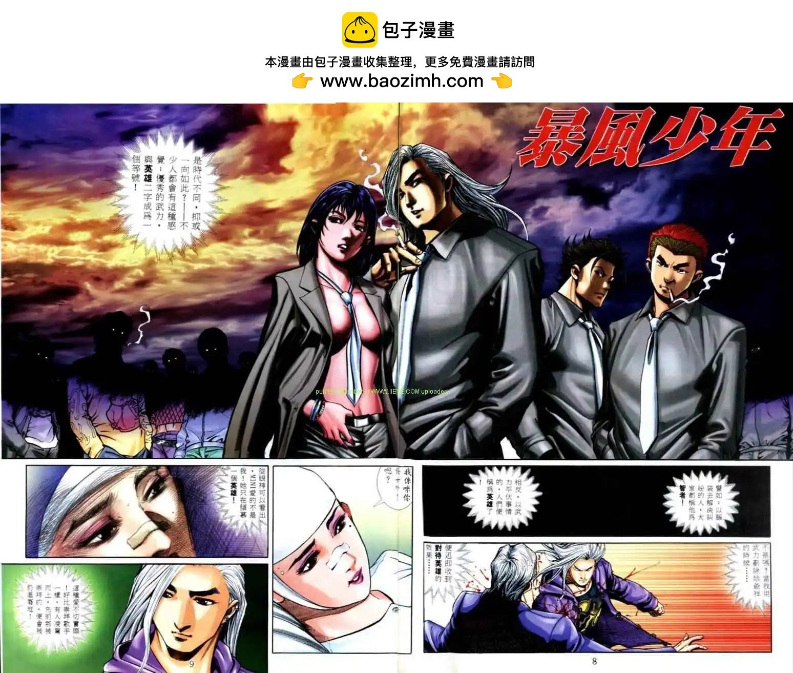 古惑仔 - 第564卷 - 2