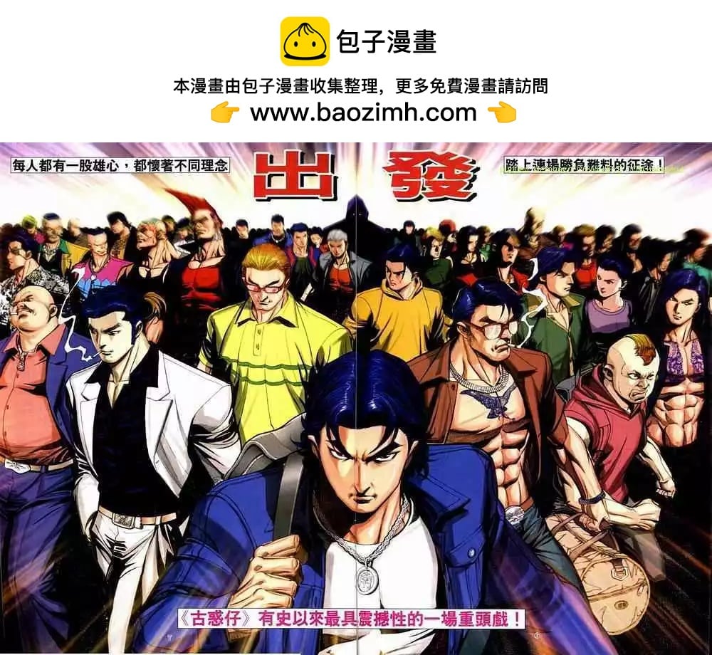 古惑仔 - 第590卷 - 2