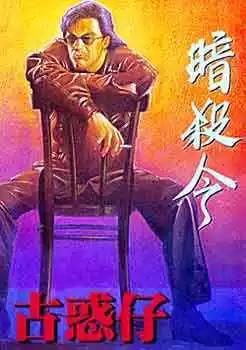 古惑仔 - 第061卷 - 1