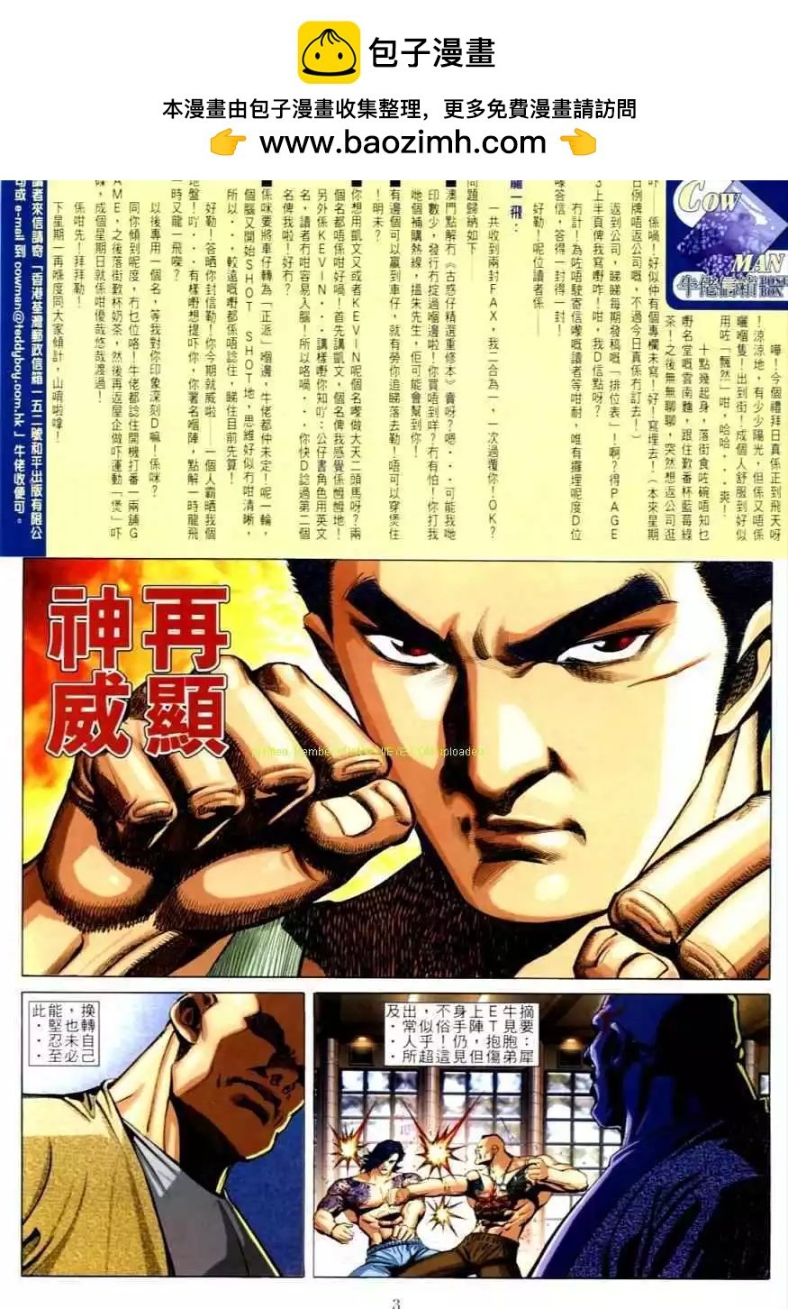 古惑仔 - 第614卷 - 2