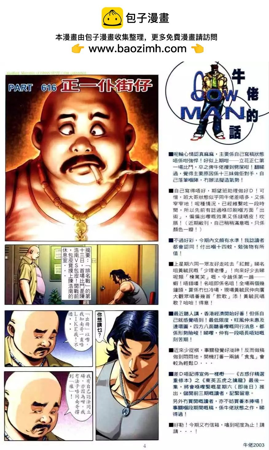 古惑仔 - 第616卷 - 2