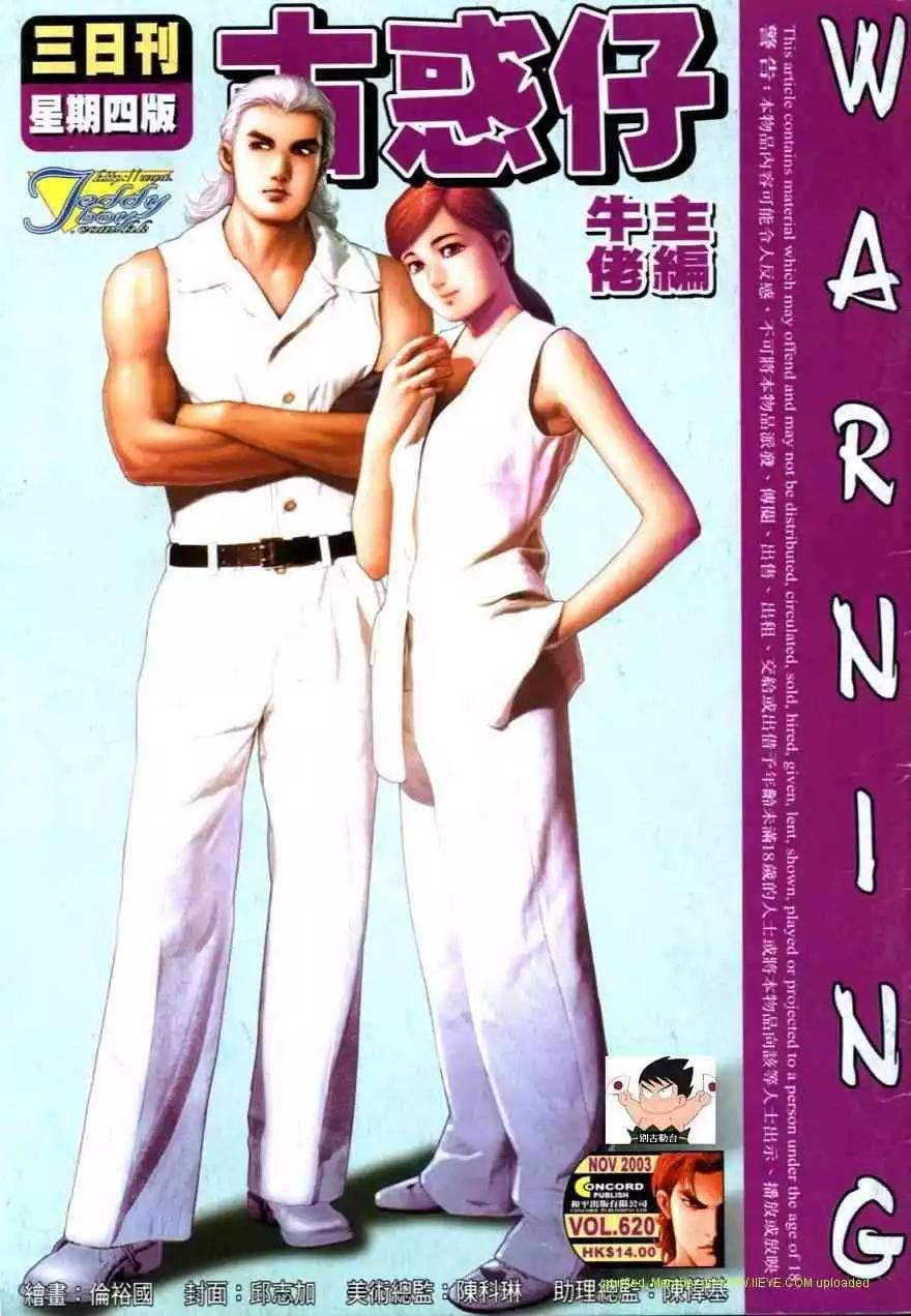 古惑仔 - 第620卷 - 1