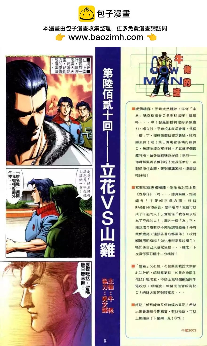 古惑仔 - 第620卷 - 2