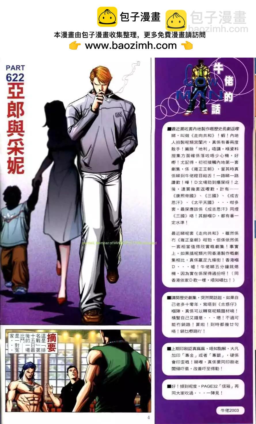 古惑仔 - 第622卷 - 2