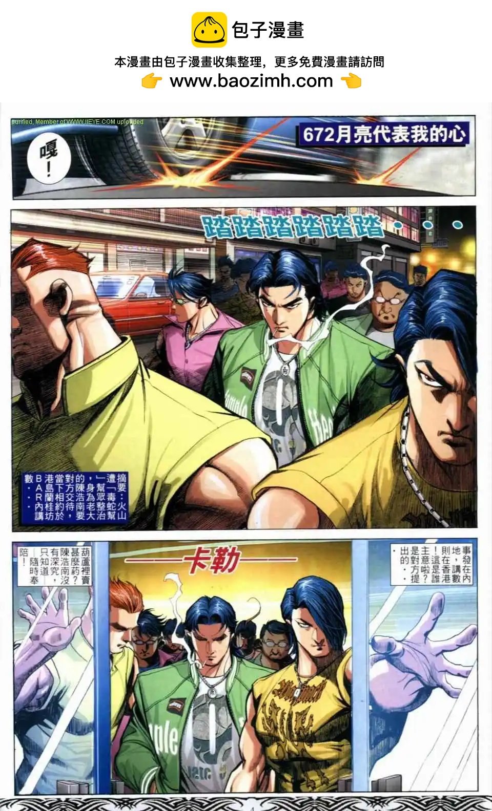 古惑仔 - 第672卷 - 2