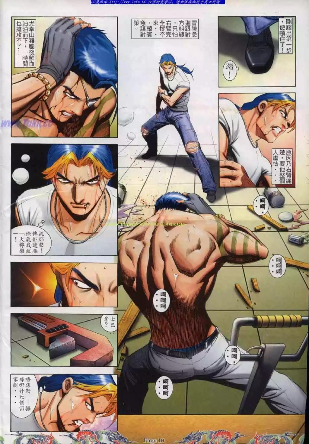古惑仔 - 第746卷 - 3