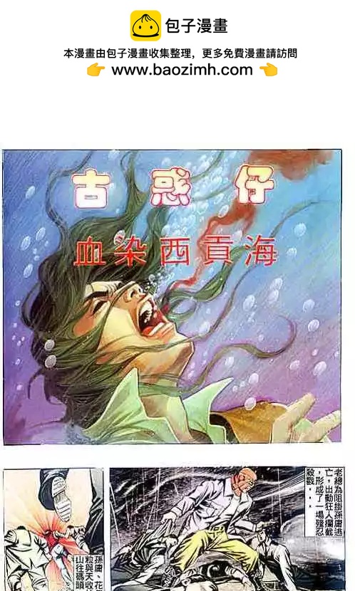 古惑仔 - 第077卷 - 2