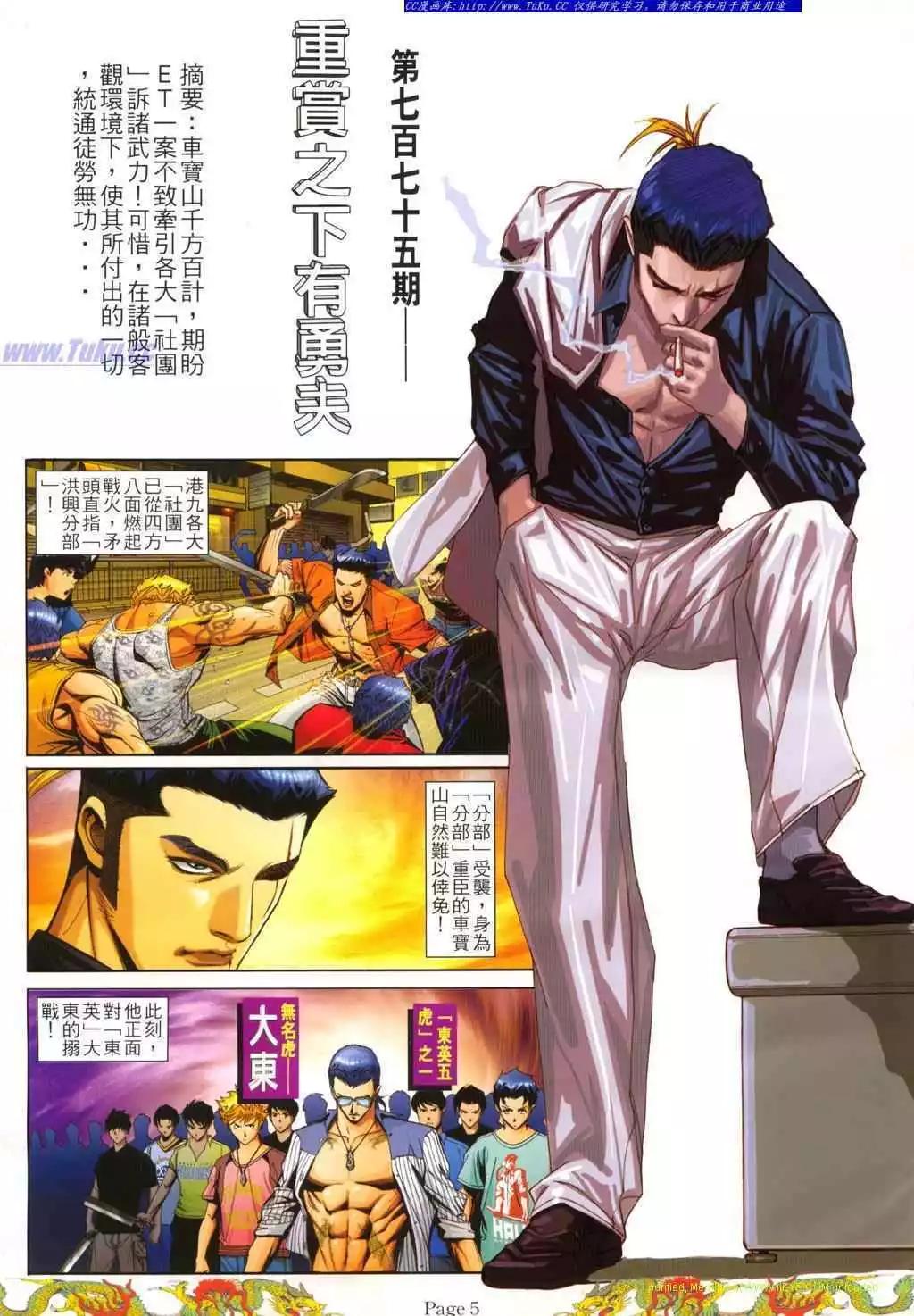 古惑仔 - 第775卷 - 1