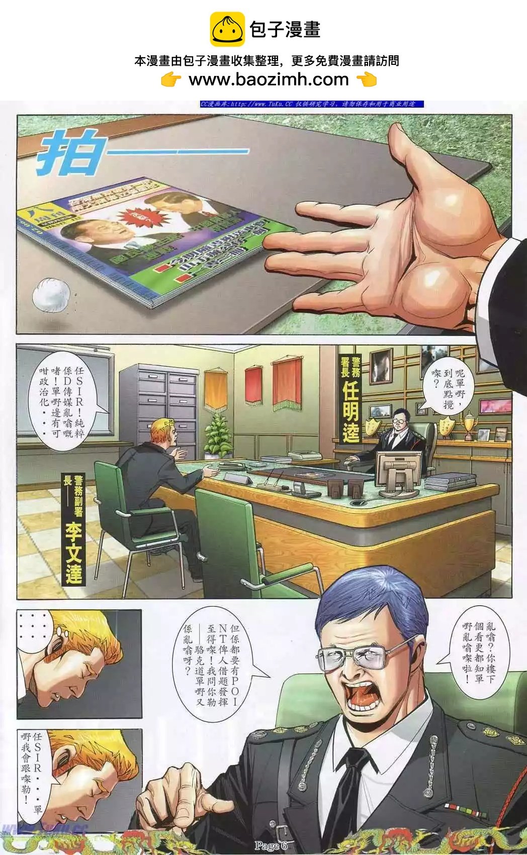 古惑仔 - 第781卷 - 2