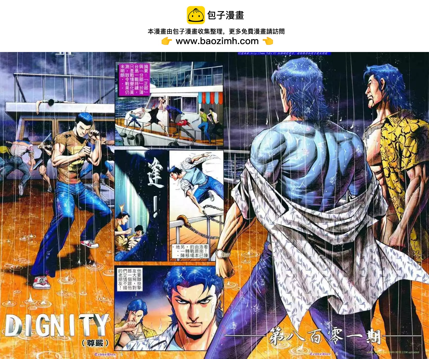 古惑仔 - 第801卷 - 2