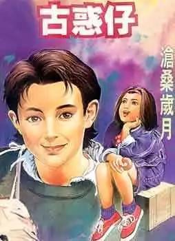 古惑仔 - 第081卷 - 1