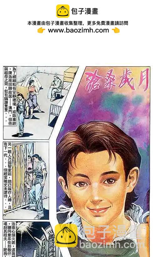 古惑仔 - 第081卷 - 2