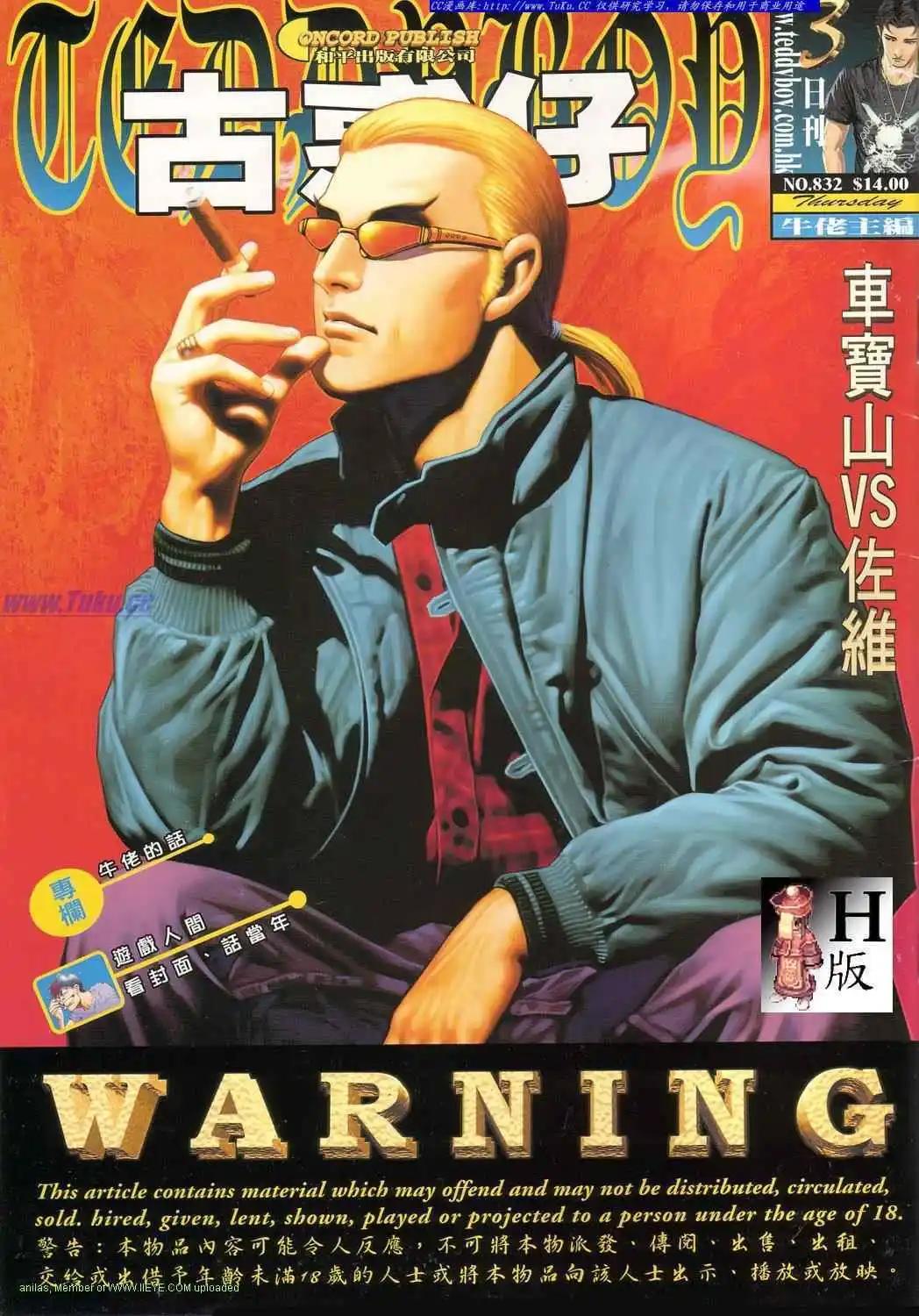 古惑仔 - 第832卷 - 1