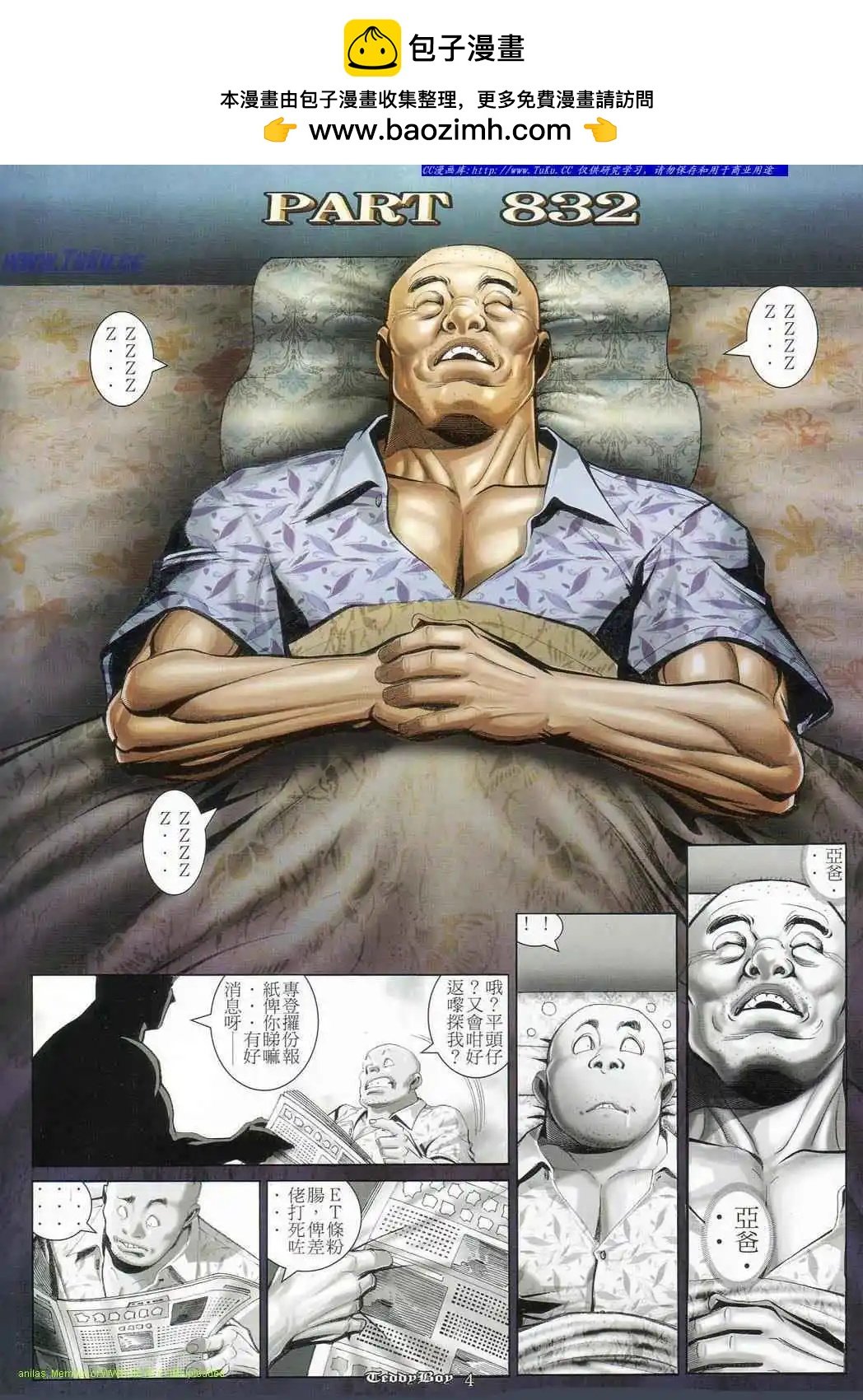 古惑仔 - 第832卷 - 2