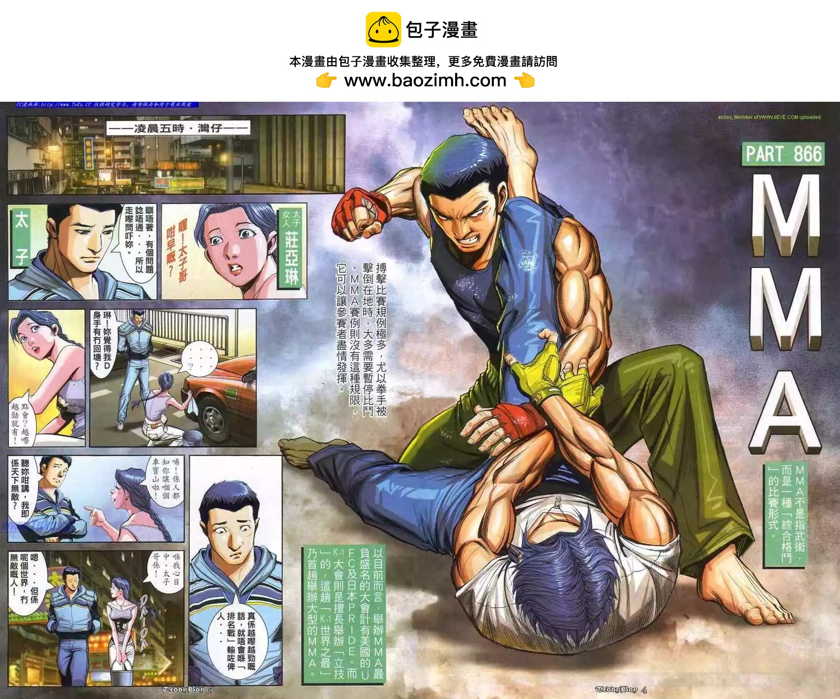 古惑仔 - 第866卷 - 2
