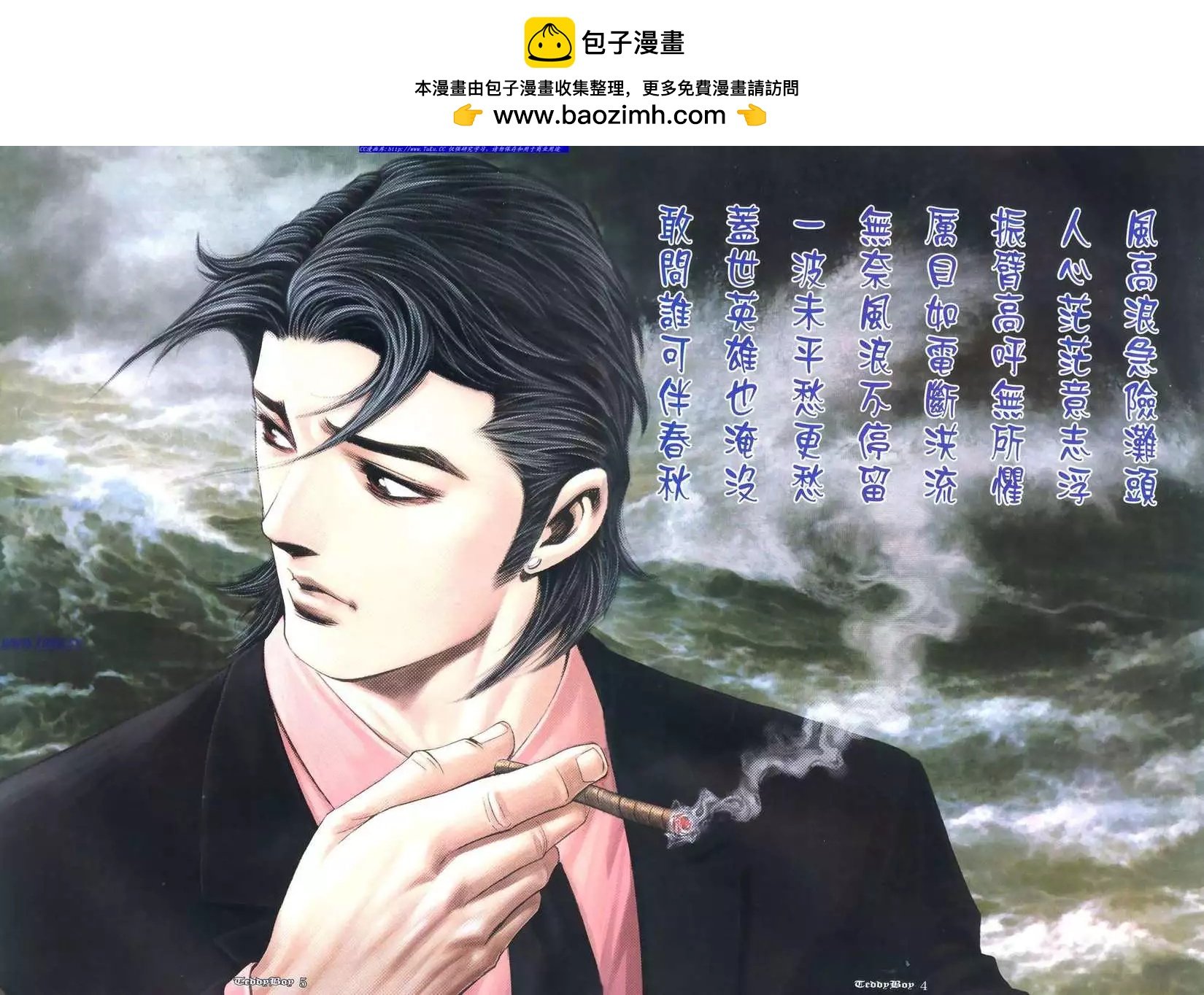 古惑仔 - 第984卷 - 2