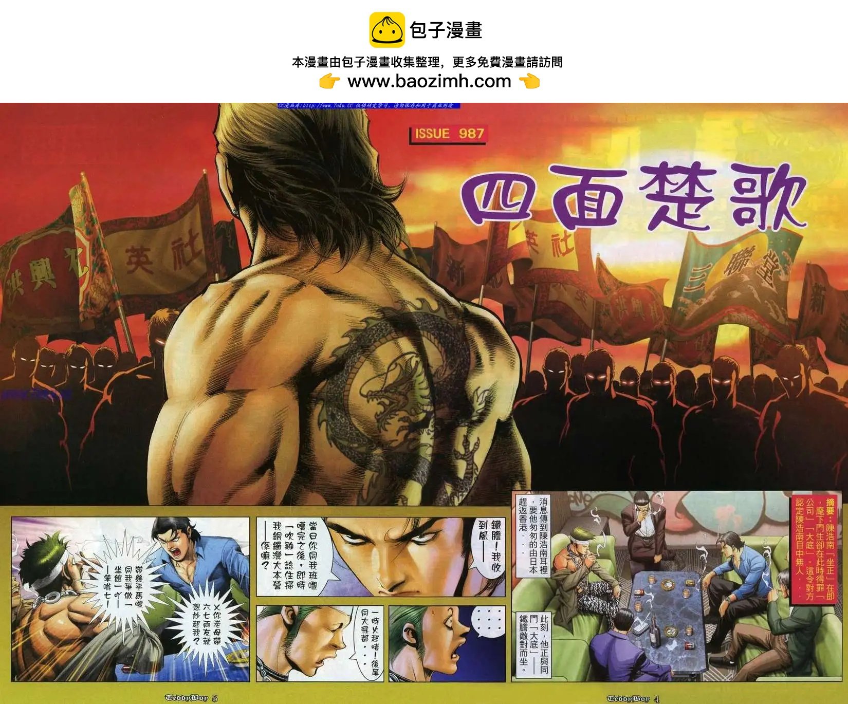 古惑仔 - 第987卷 - 2