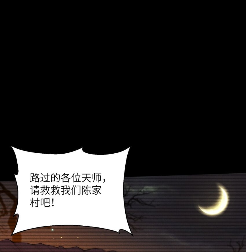 詭道天師 - 2 天書(1/2) - 1