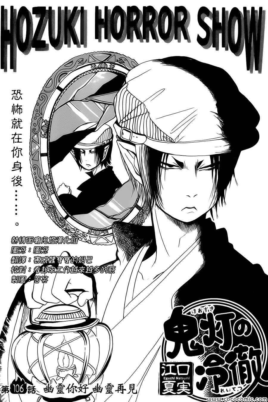 鬼燈的冷徹 - 第106話 - 2