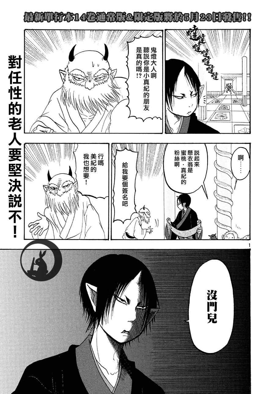 鬼燈的冷徹 - 第142話 - 1