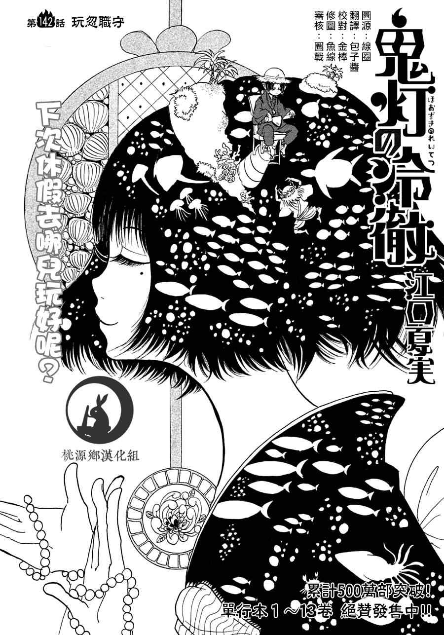 鬼燈的冷徹 - 第142話 - 2