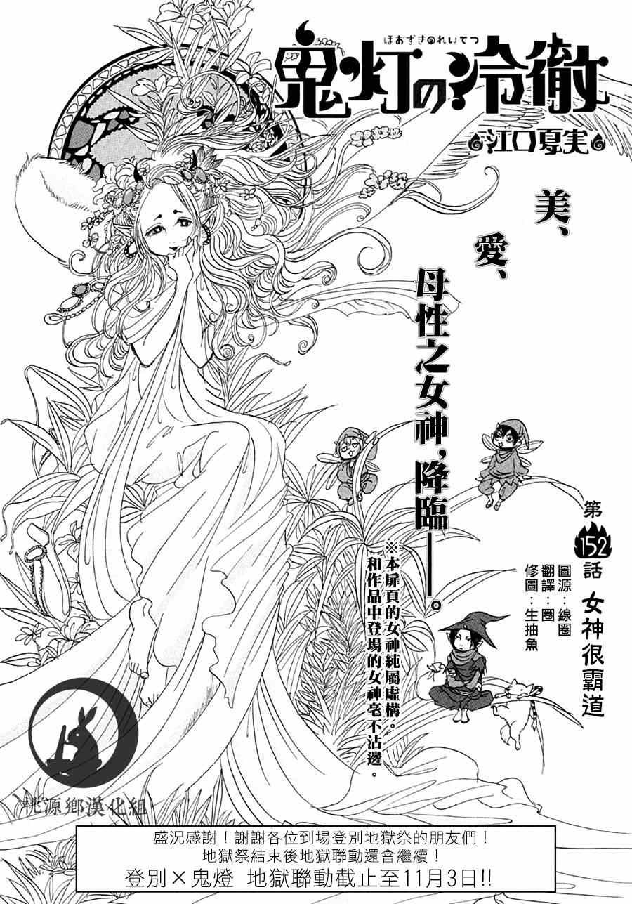 鬼燈的冷徹 - 第152話 - 2