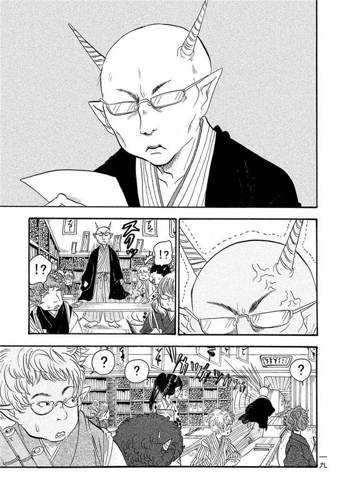 鬼燈的冷徹 - 第183話 - 1