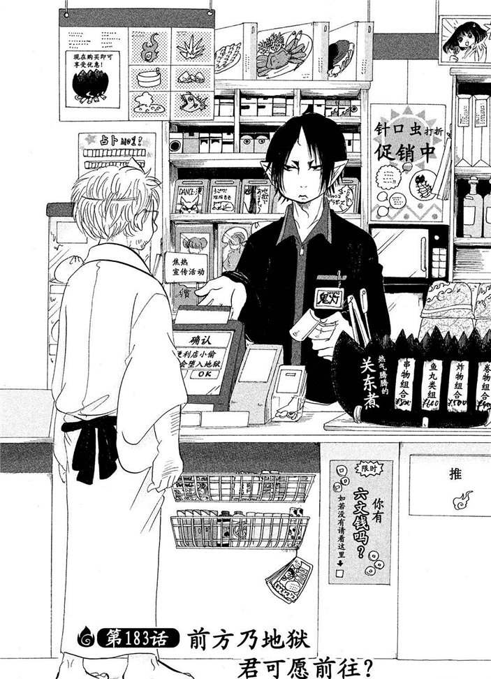 鬼燈的冷徹 - 第183話 - 2