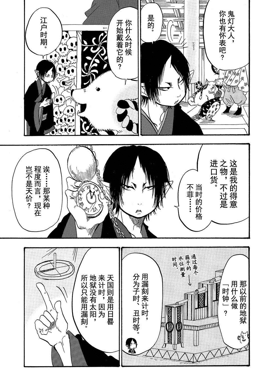 第195话 鬼灯的冷彻 包子漫画