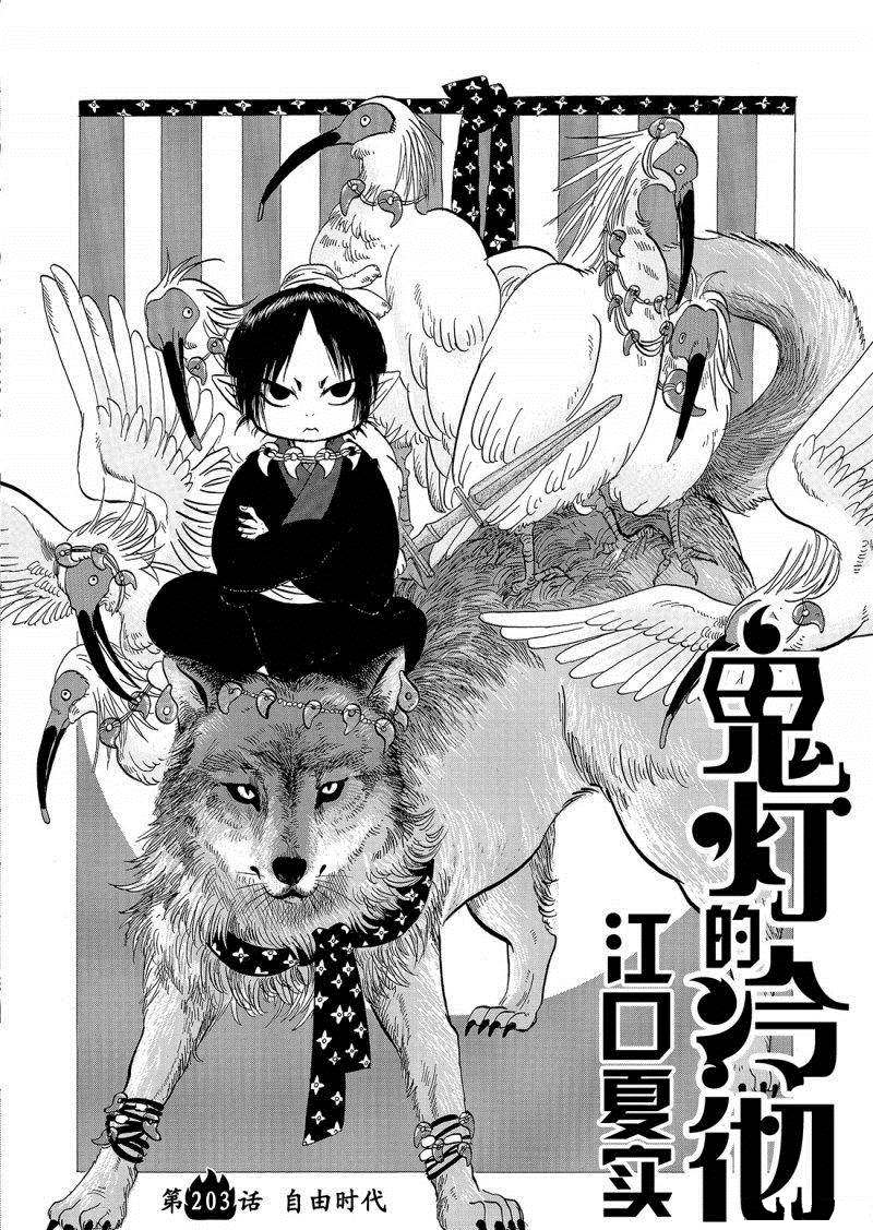 鬼燈的冷徹 - 第203話 - 2