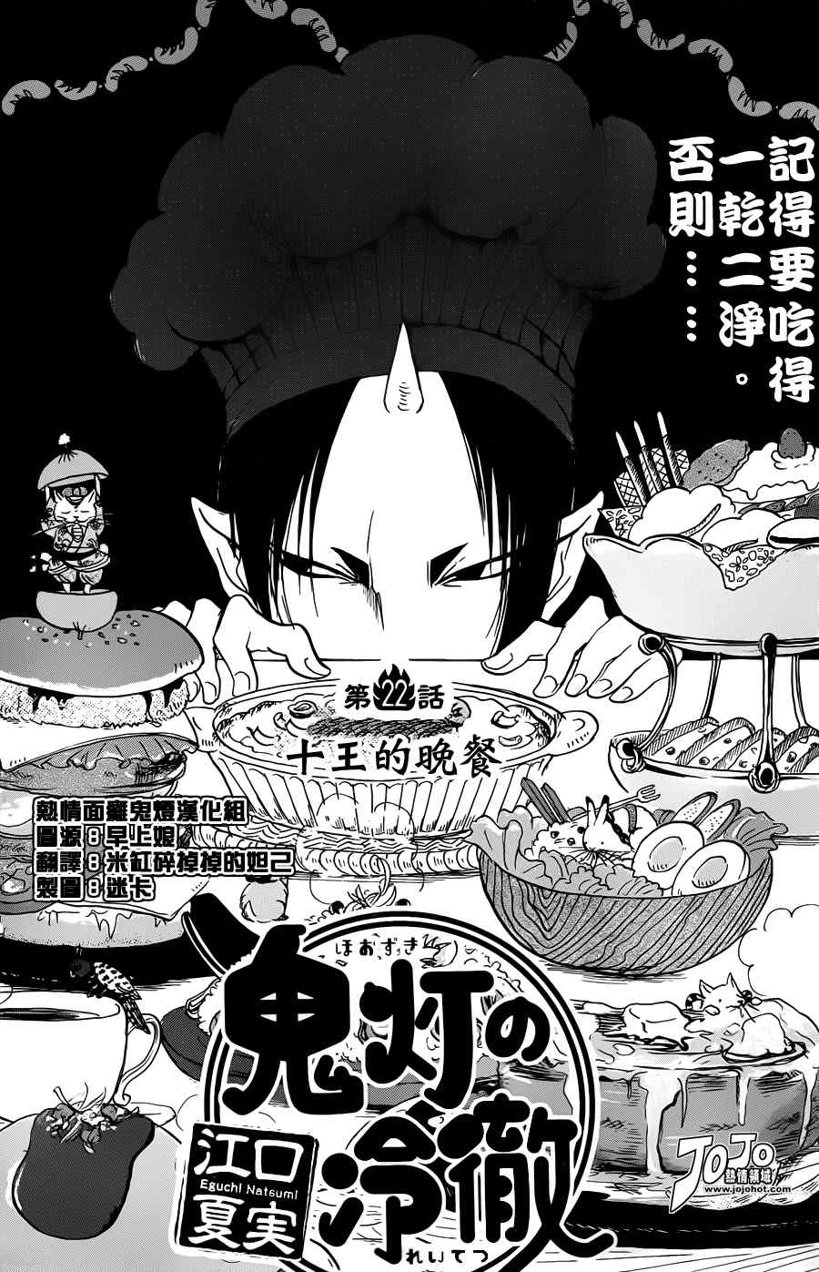 鬼燈的冷徹 - 第22話 - 2