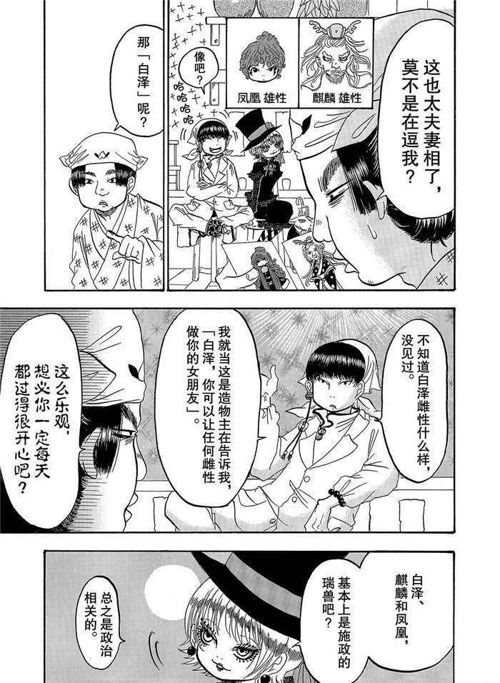 鬼燈的冷徹 - 第255話 - 3