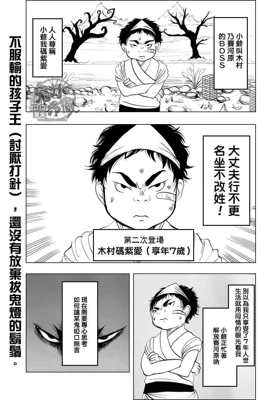 鬼燈的冷徹 - 第68話 - 1