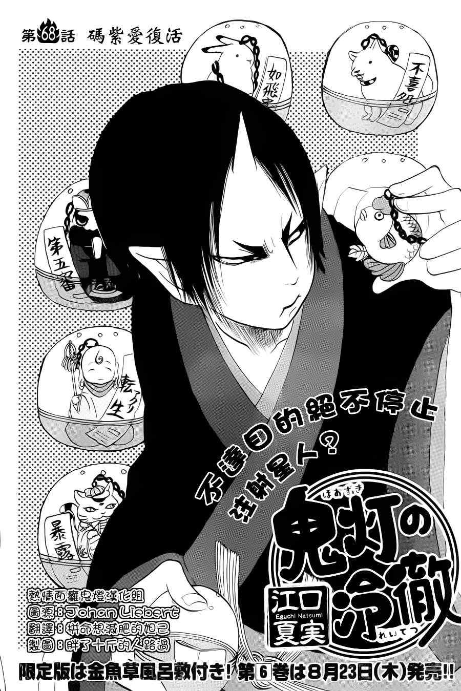 鬼燈的冷徹 - 第68話 - 2
