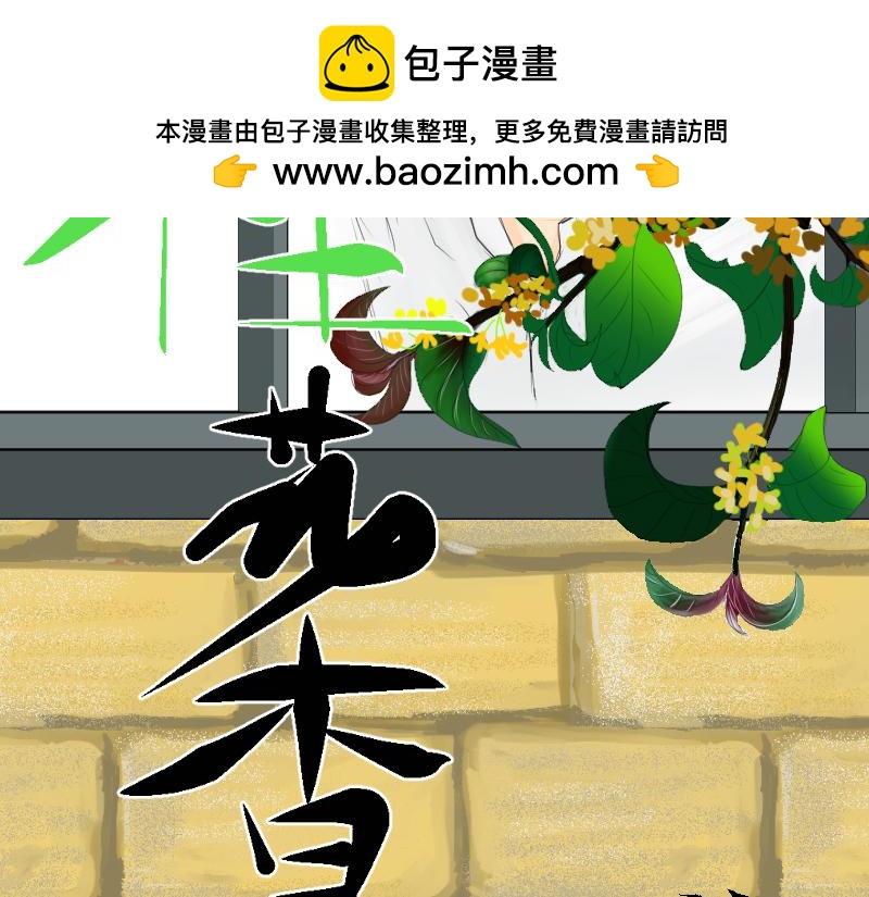 桂花香 - 前任與現任同桌 - 2